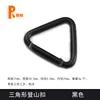 Petit triangle (diamètre intérieur 25mm) noir électrophorétique