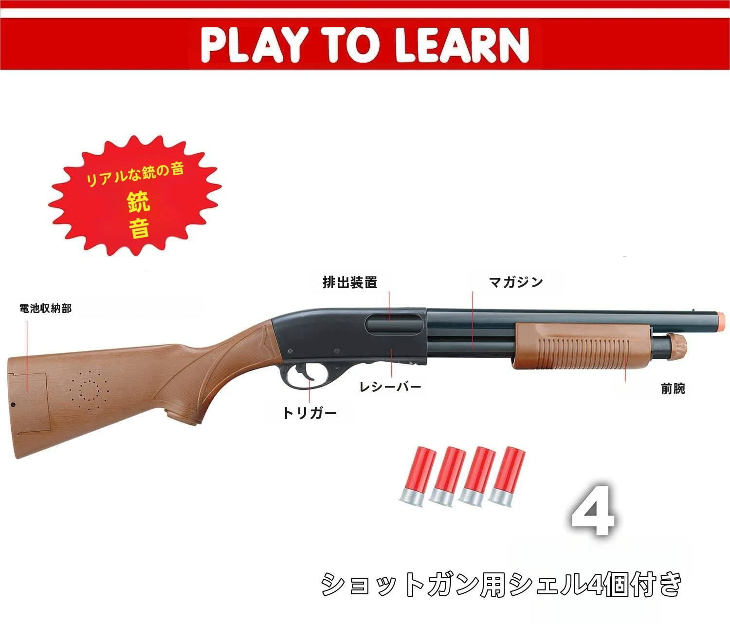 リアルな電子音の子供用おもちゃ、ポンプアクション式30インチ