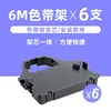 Black ribbon holder [6-piece pack]