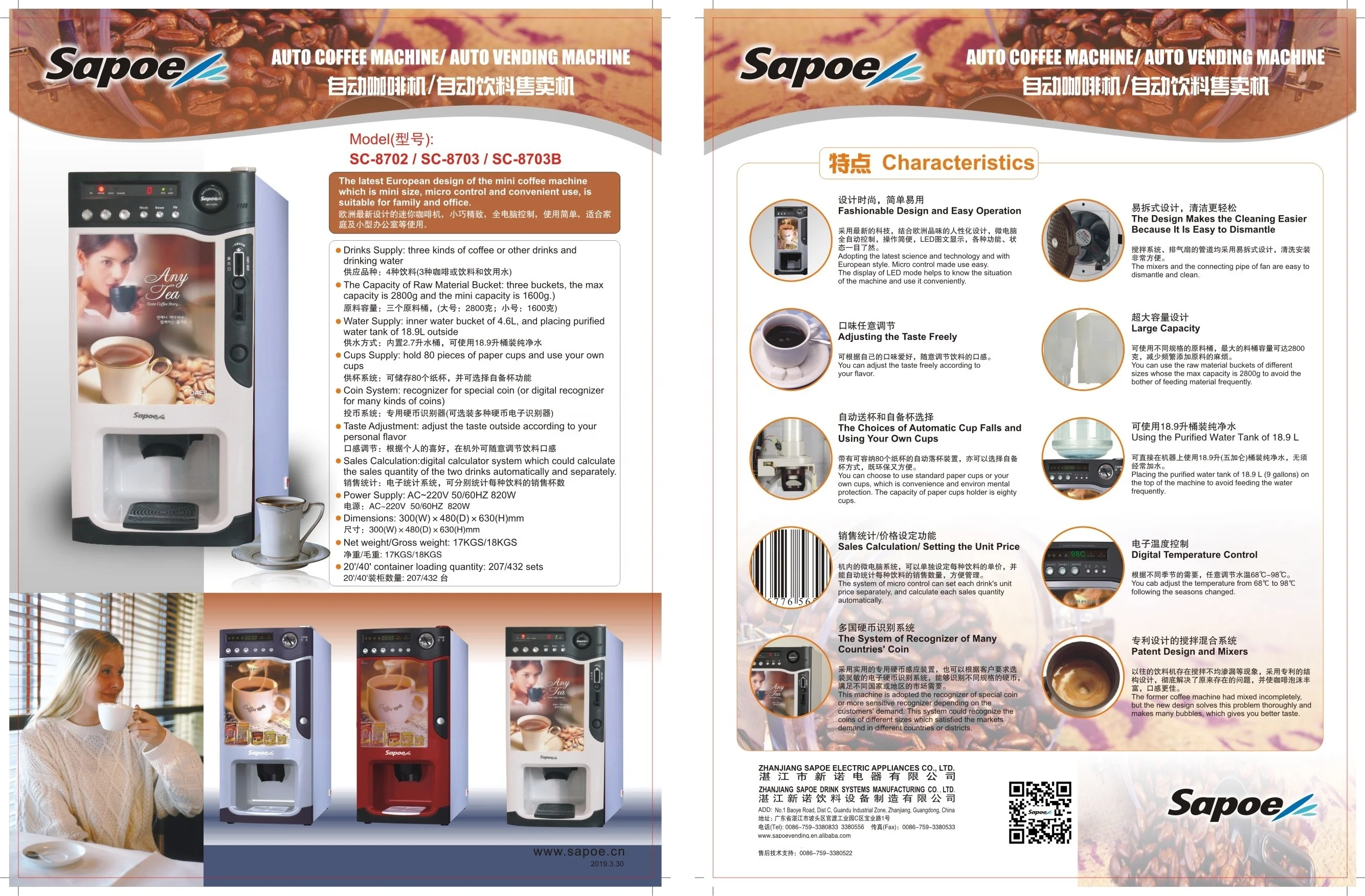 SC-8703B Instant Coffee Machine - Self-Service & Automatic