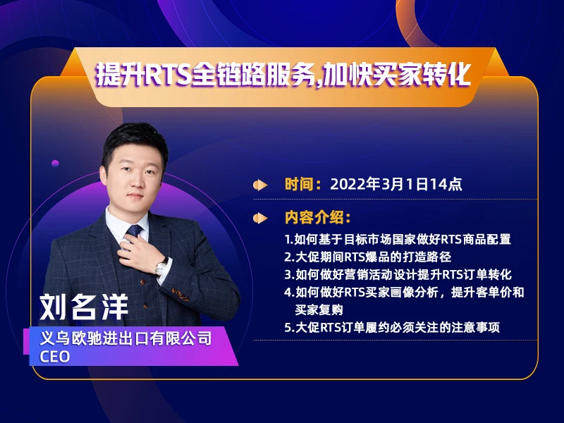 三月新贸节数字浙商优品&工厂赛道直播间——《提升RTS全链路服务，加快买家转化》