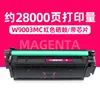28,000-page W9003MC red toner cartridge [with chip]