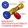 วาล์วเฉพาะสำหรับ R22