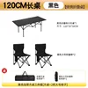 Mesa extendida de 120 cm [negra], 2 sillas plegables de 36 cm (negras)