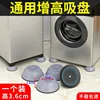 Suction cup height-increasing feet [increases height by 3.6cm]