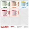 [มี 5 สี] ถ้วยสไตล์มาการอง