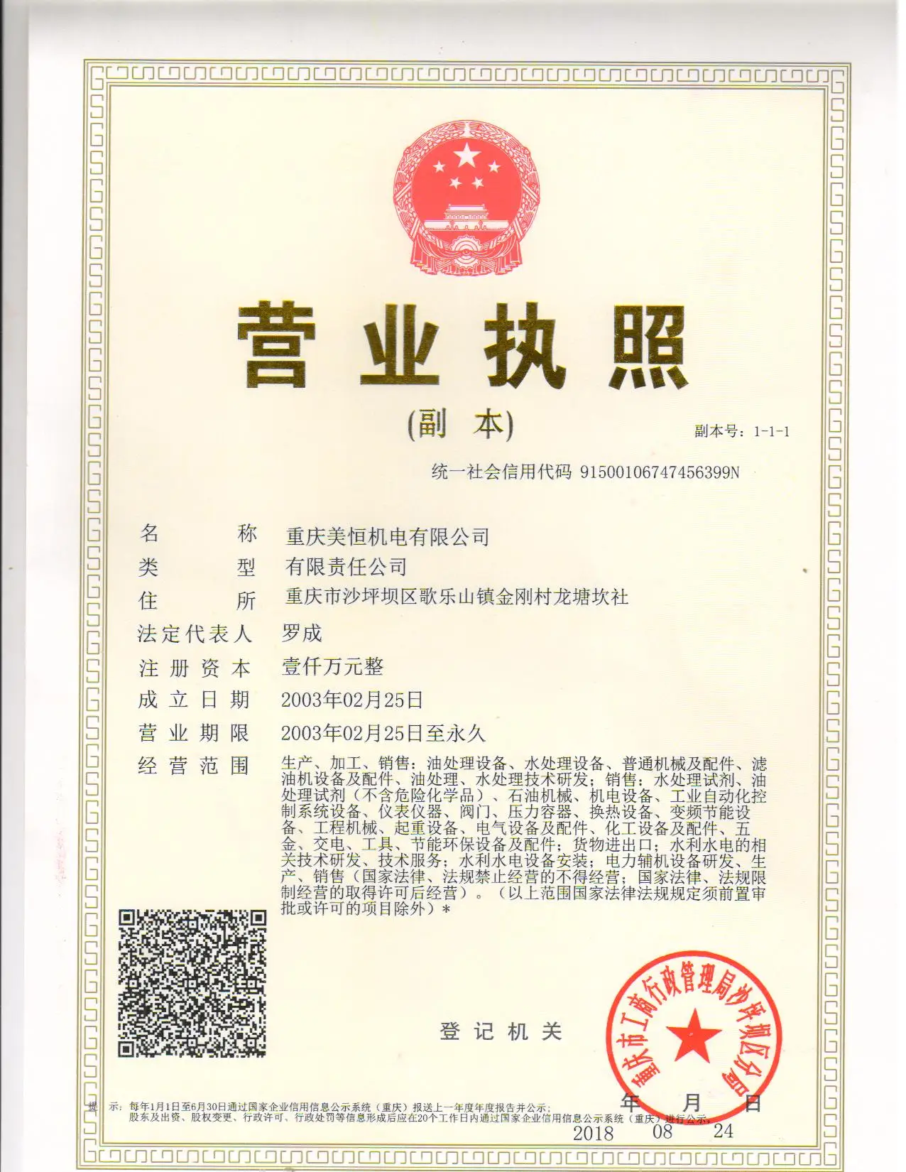 Company Overview Chongqing Meiheng Electric & Machinery Co., Ltd.