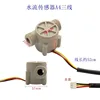 Water flow sensor [A4 three-wire]