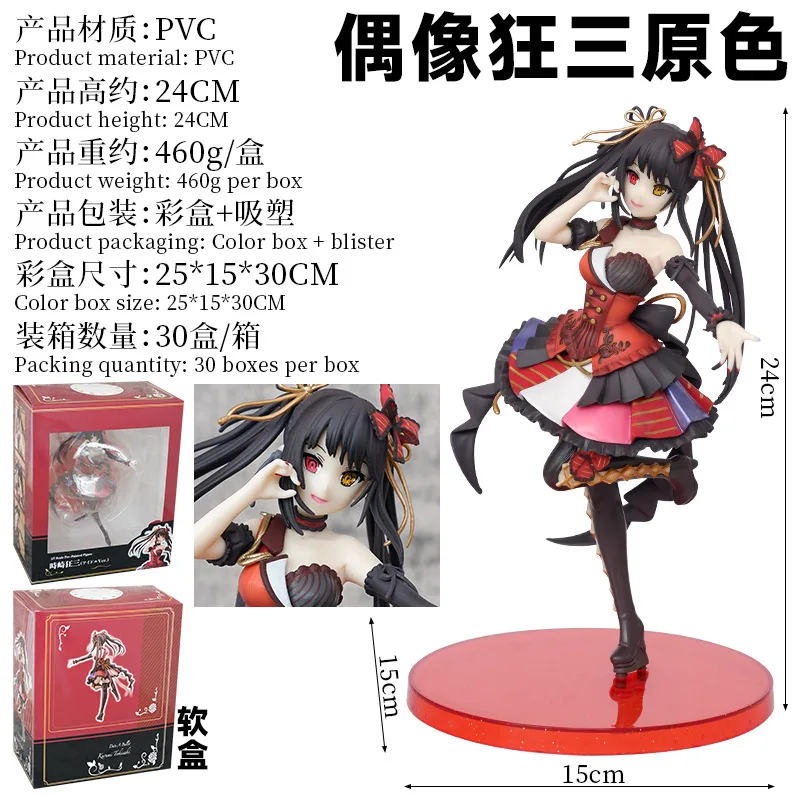24CM Date a Live Sexy Girl Japanese Anime PVC Figure Toy Doll