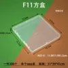 The F11 square box has external dimensions of 12.5*12.5*1.75cm.
