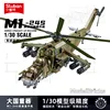 Helicóptero de transporte armado B1137 mi-24s