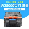La cartouche de toner CF281X n'est pas compatible avec le M604