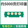 ชิปตลับหมึกพิมพ์ 5000 หน้า