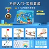 ชุดทดลองวิทยาศาสตร์และเทคโนโลยีเบื้องต้น 4 ชิ้น