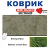 Green grid base - dark green 400X900X3MM