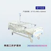 Two-shake three-fold nursing bed 91103