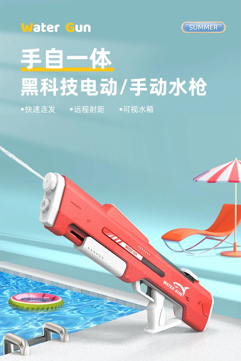 2023 Automatic Water Gun Electronic Super Soaker Water Gun High
