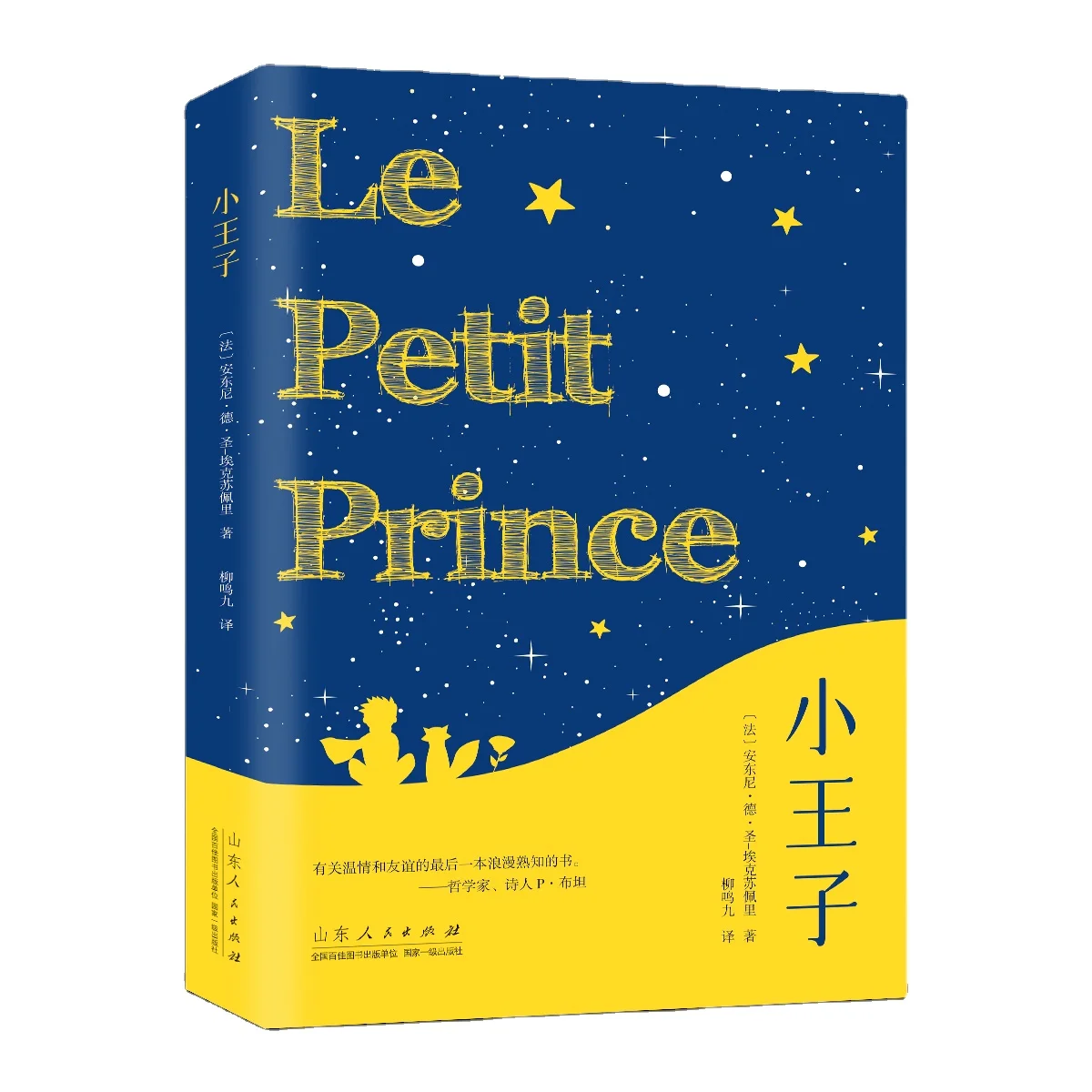 Le Petit Prince от Antoine de Saint-Exupery взрослые китайские рассказы в мягкой обложке выращивают настоящую детскую литературу для родителей