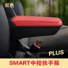 SMART Armrest Box - Red