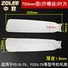 Zoomlion 700mm (double screw hole) 3 pieces