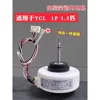 Moteur interne de climatiseur à fréquence fixe TCL 1-1,5 HP