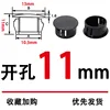 1 piece with 11mm opening, black