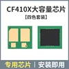 [Ensemble de quatre couleurs] Puce haute capacité CF410X