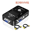 Conmutador VGA de 2 puertos con 2 cables KVM originales