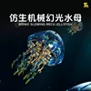 T1127 Mechanical Jellyfish [Dynamic Lighting]
