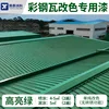 pintura para techos de acero verde brillante