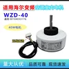 Haier Inverter Internal Motor WZD-40D