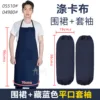 Navy blue polyester twill apron with flat cuffs and sleeves 04980