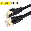 Cable Ethernet de 10 Gigabits Categoría 7