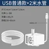USB automatic drainage white water pump with 2-meter hose