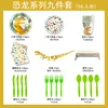ชุดสีเขียว 9 ชิ้น