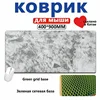Green grid base - gray white 400X900X3MM