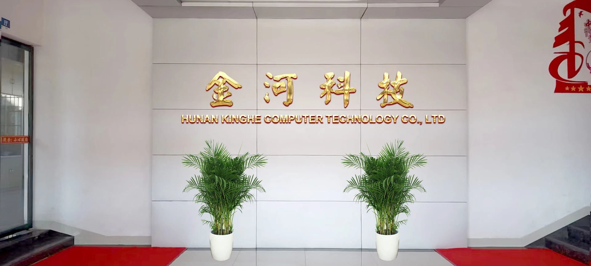 Hunan Kinghe Computer Technology Co., Ltd.