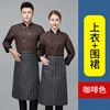 Long-sleeved brown apron with black collar