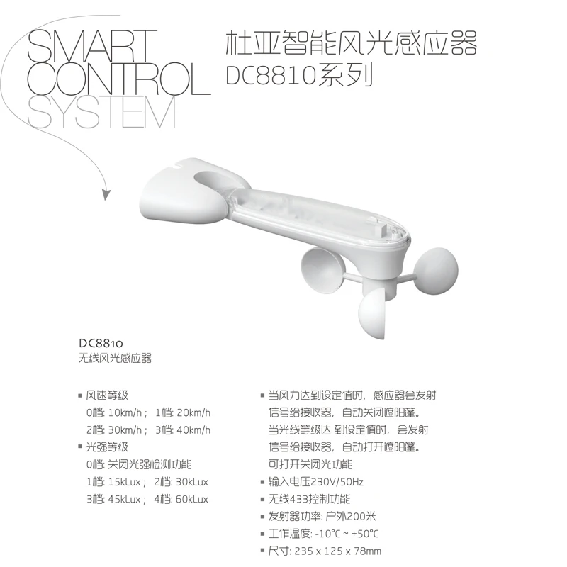 Dooya DC8811 Wired Wind & Rain Sensor for Automatic Window Opener Roller Shutter Wind and Rain Sensor