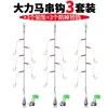 3 sets (30g lead weight, bell, Dyneema hook)