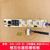(8-wire, without casing) Galanz receiver board GAL-LED-05