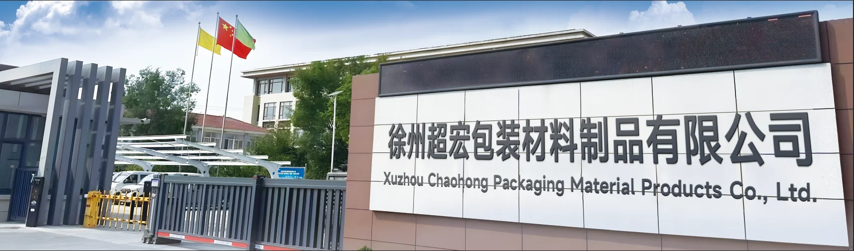 Xuzhou Chaohong Packaging Material Products Co., Ltd.