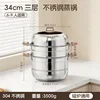 34cm three-layer steamer