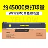 45,000 pages, W9172MC yellow powder box