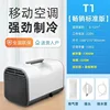 T1 standard model-1300w cooling capacity