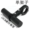 Soporte de tubo de carbono de 10 cm - Negro