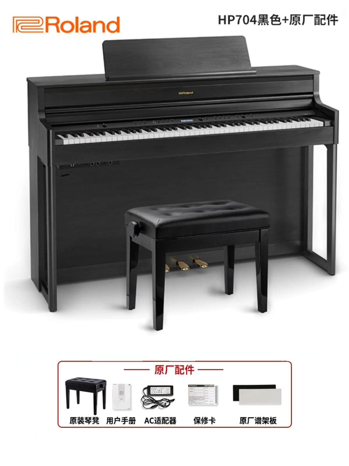 Roland HP704 Electric Piano - 88 Keys Weighted Digital Piano with 