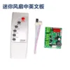 Mini Fan (English & Chinese Version)