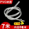 [PVC pipe] 8mm inner diameter (7 meters) with 2 clamps included
