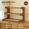 Tabletop shelf - rattan - three-tier 50CM